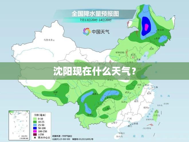 沈阳现在什么天气？