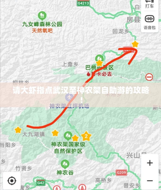 请大虾指点武汉至神农架自助游的攻略！