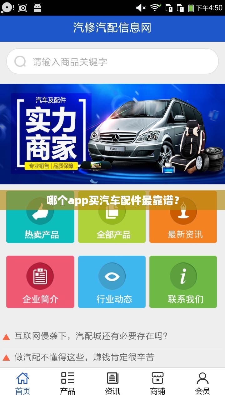 哪个app买汽车配件最靠谱？