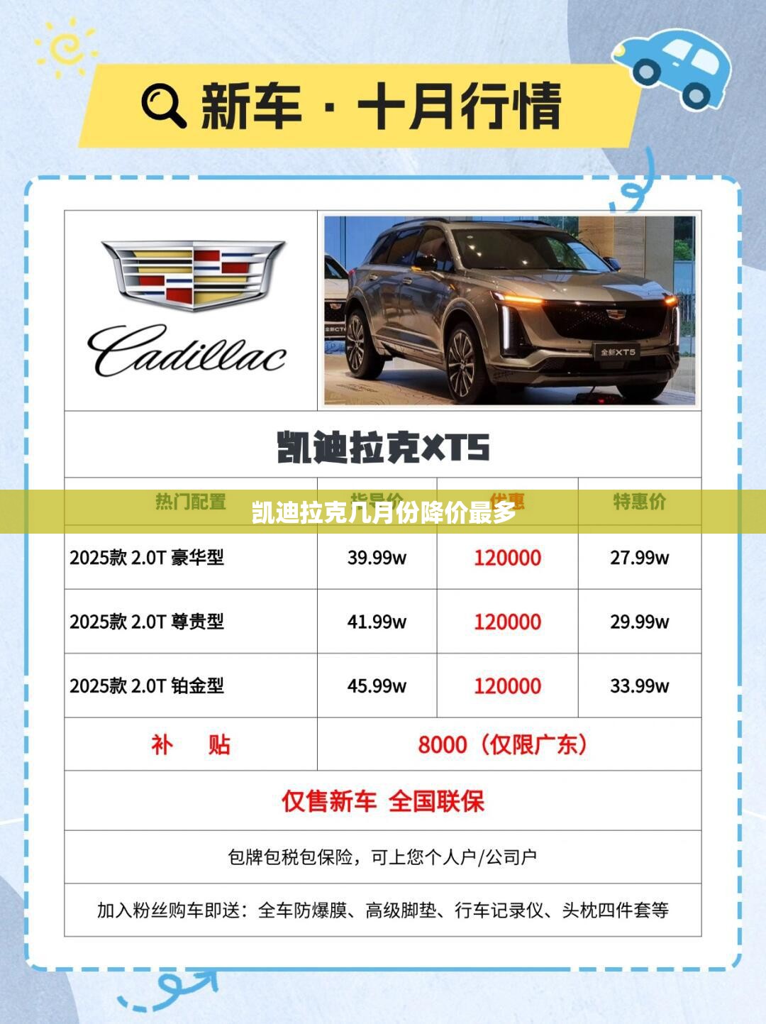 凯迪拉克几月份降价最多