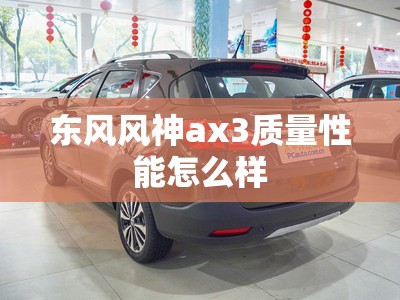 东风风光ix7