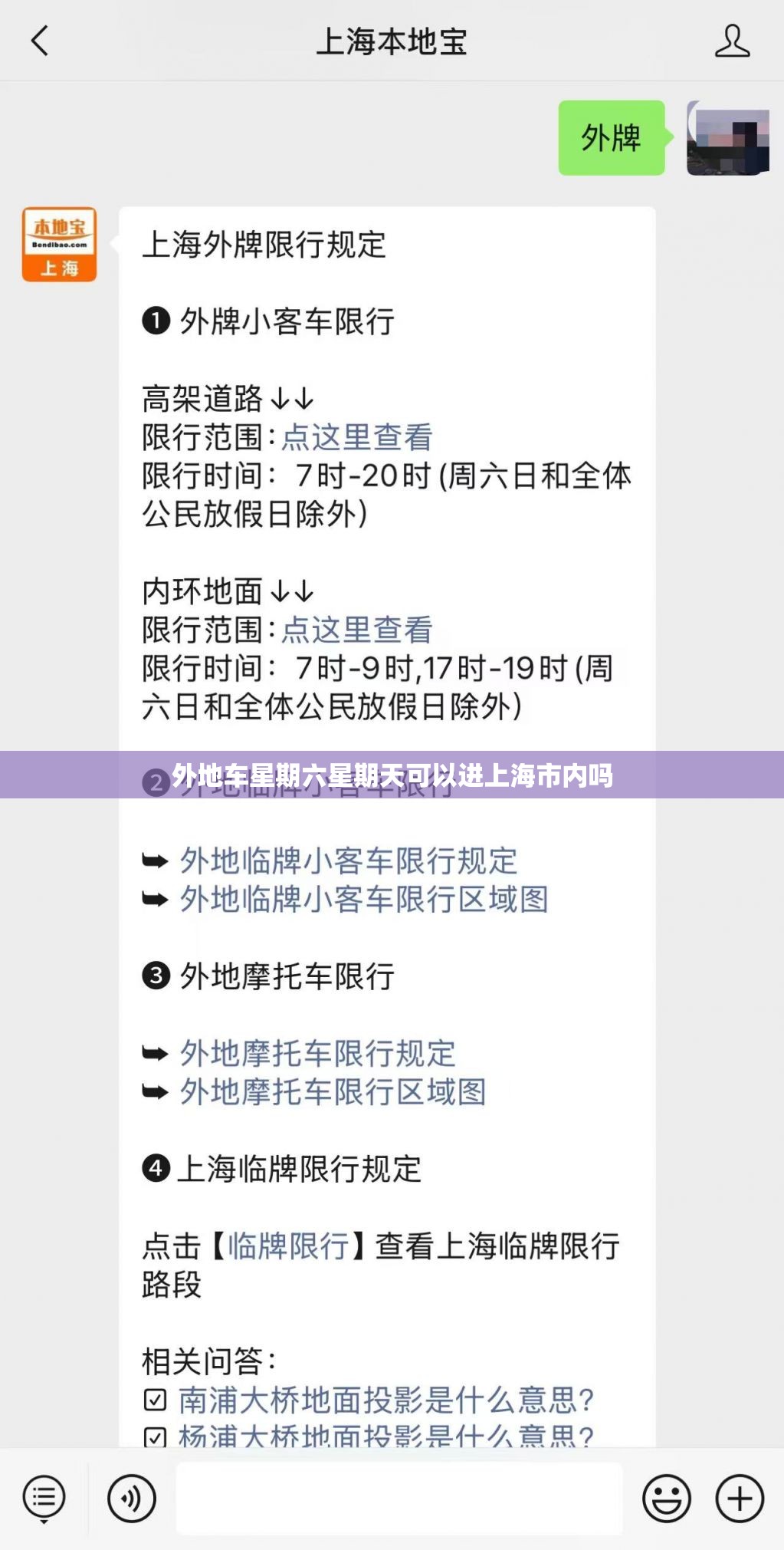 外地车星期六星期天可以进上海市内吗