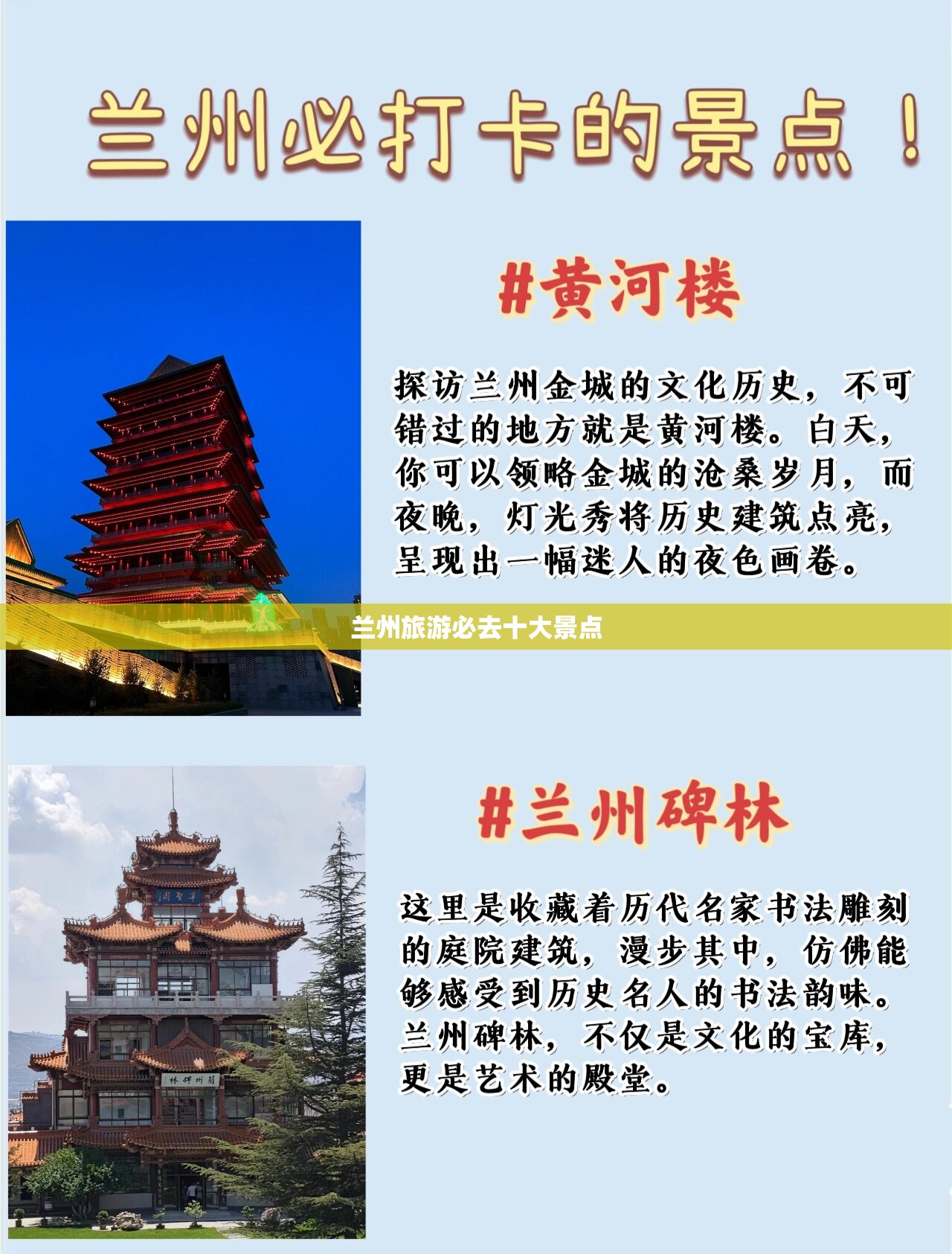 兰州旅游必去十大景点