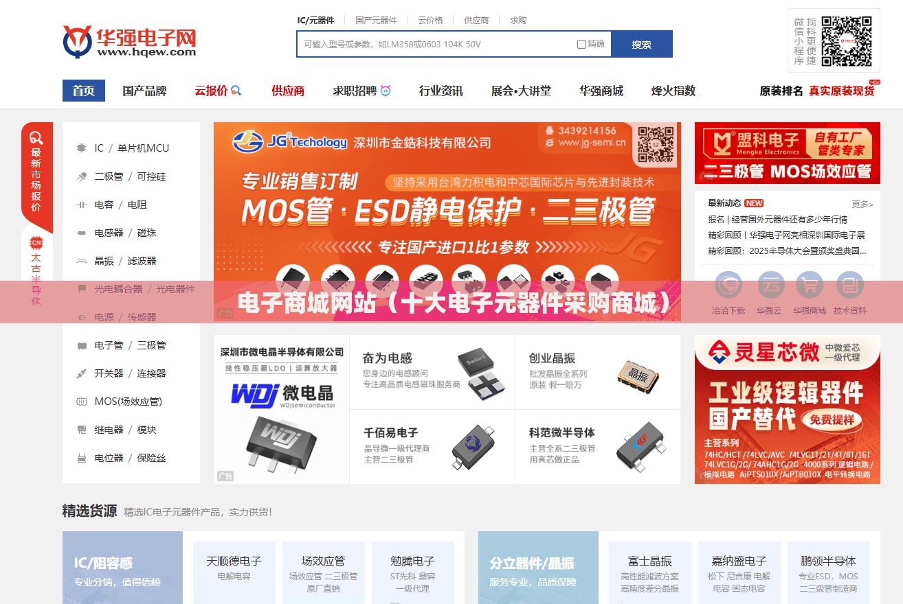 电子商城网站(十大电子元器件采购商城) 电子商城网站(十大电子元器件采购商城)