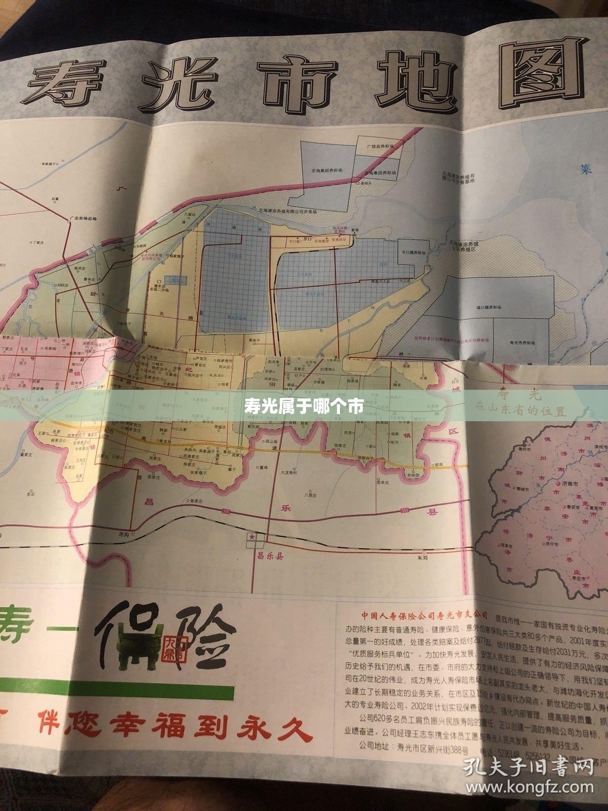 寿光属于哪个市 寿光属于哪个市