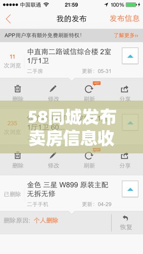 58同城发布卖房信息收费吗