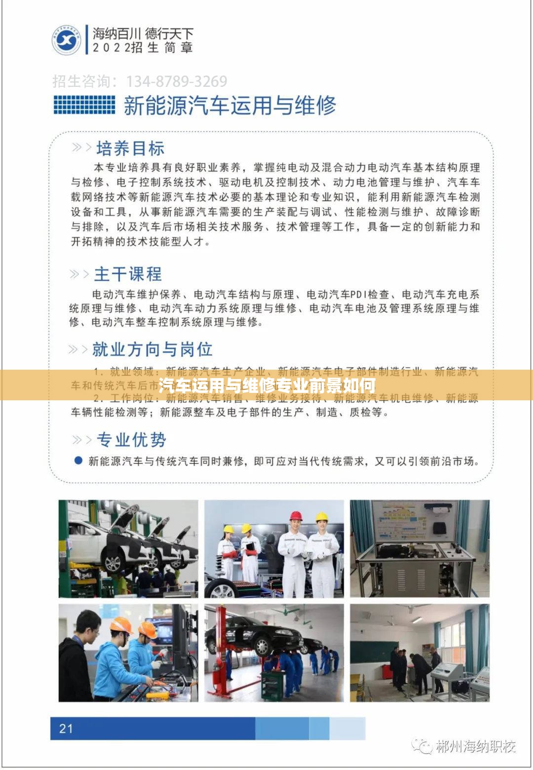 汽车运用与维修专业前景如何 汽车运用与维修专业前景如何