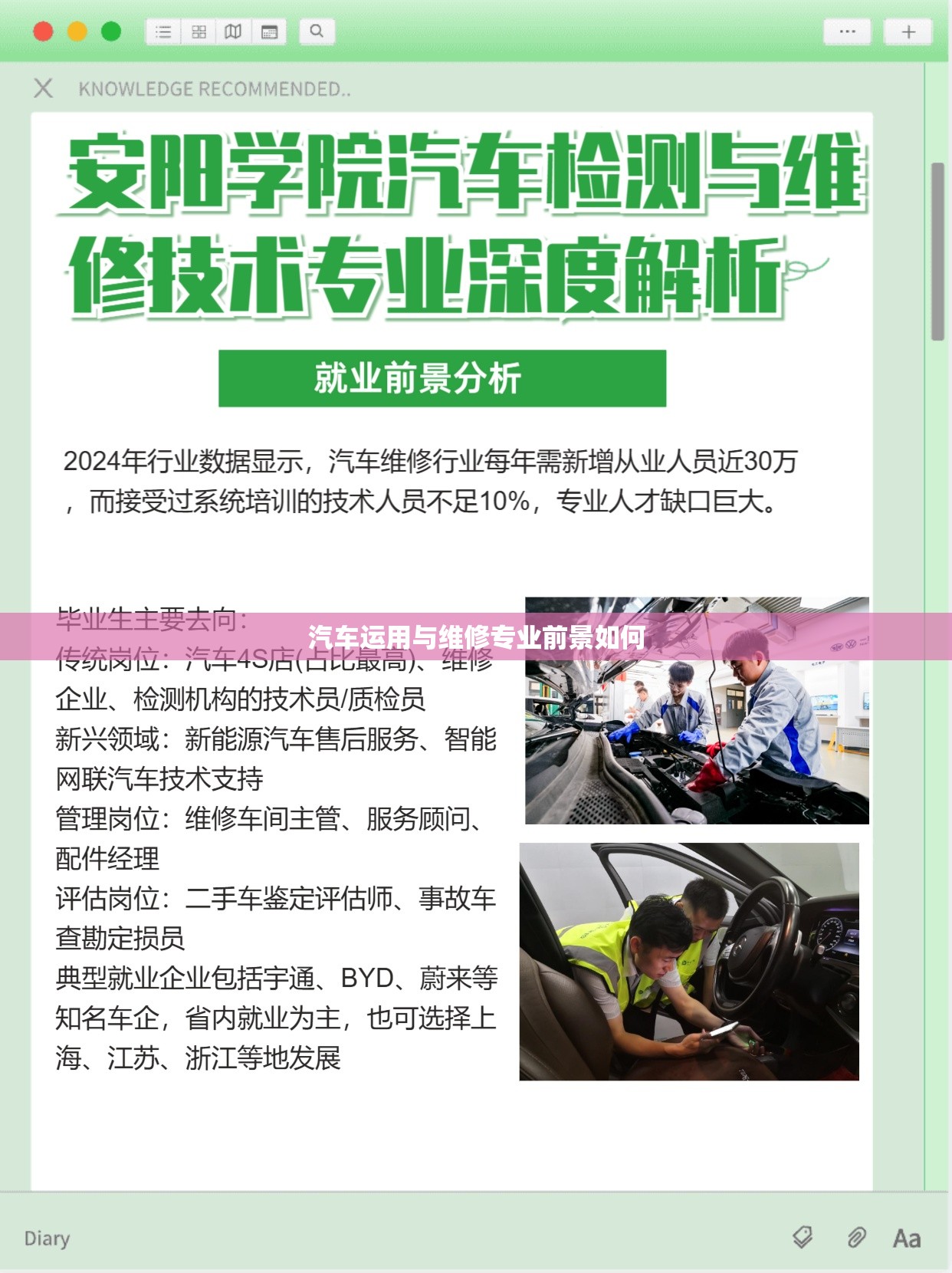 汽车运用与维修专业前景如何 汽车运用与维修专业前景如何