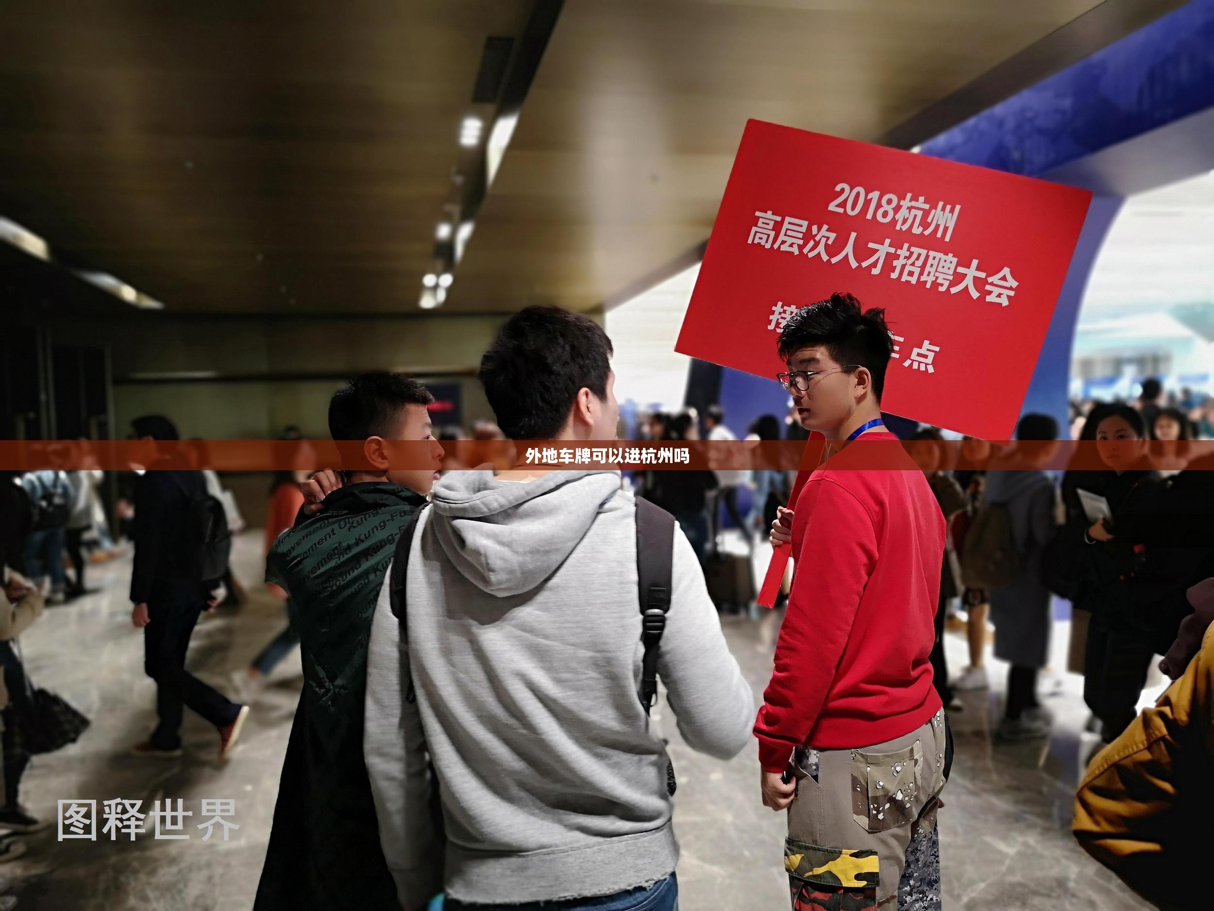 外地车牌可以进杭州吗