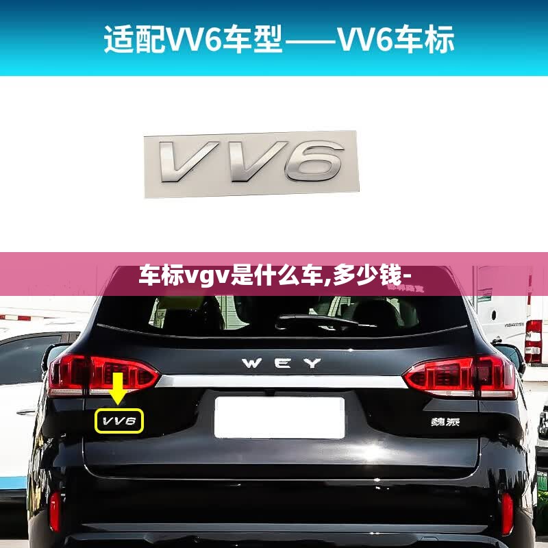车标vgv是什么车,多少钱-
