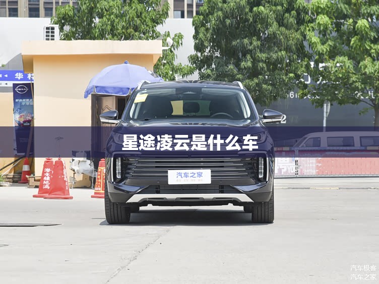 星途凌云是什么车