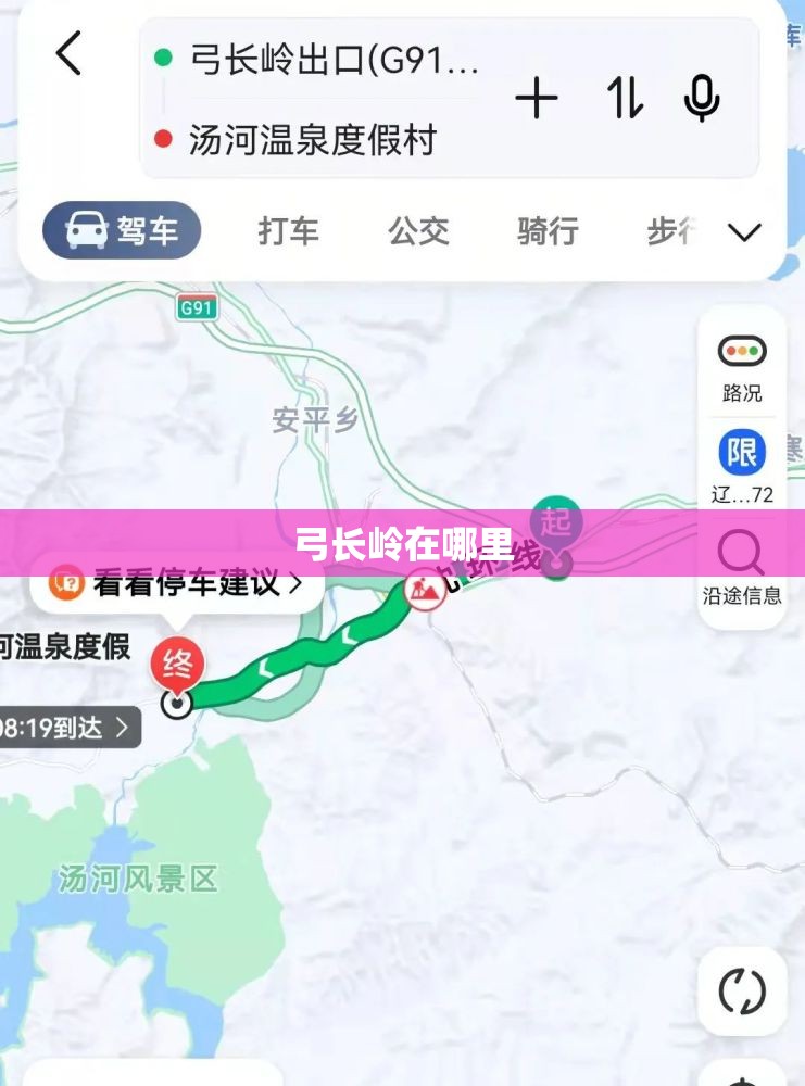 弓长岭在哪里
