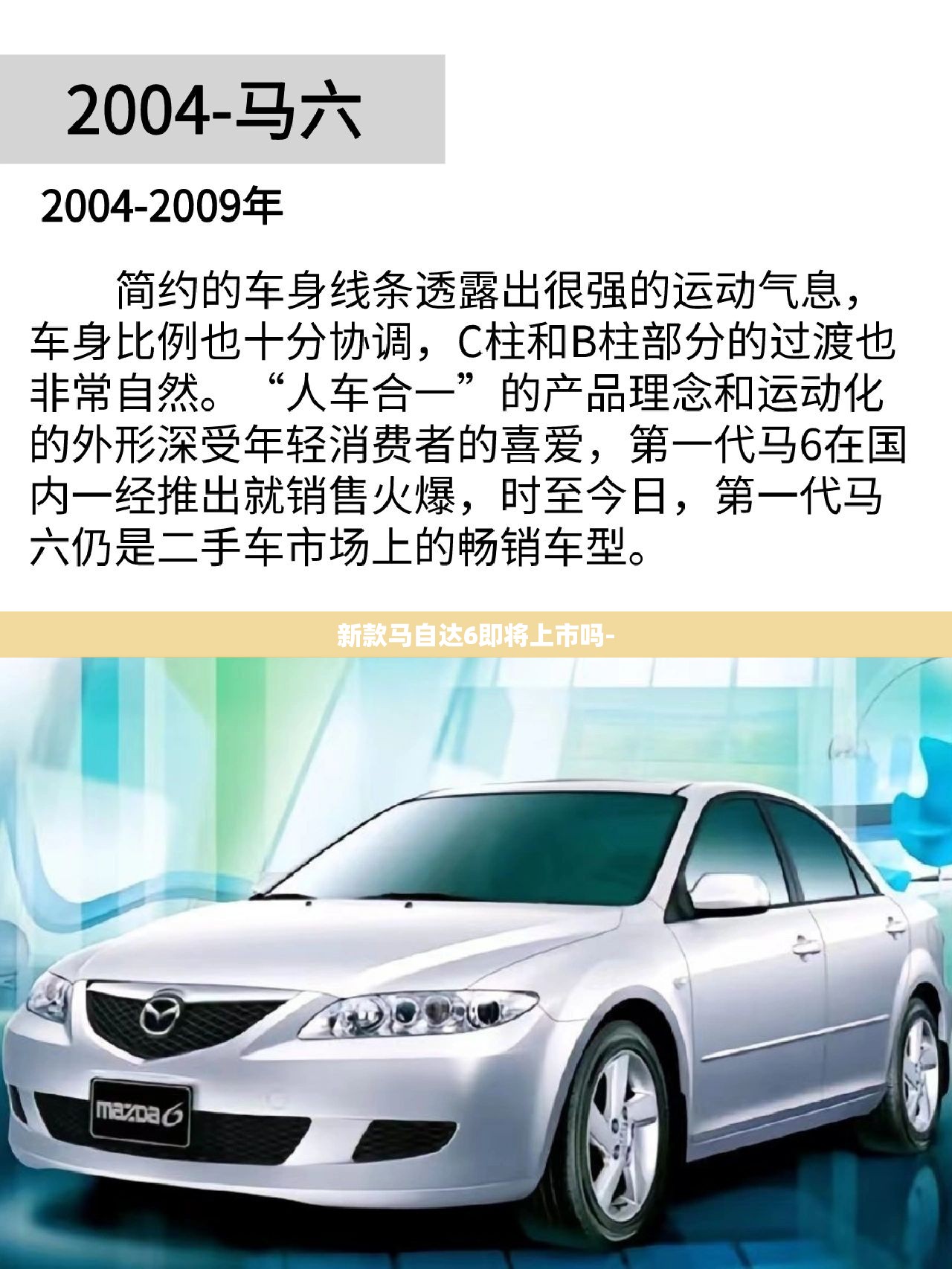 新款马自达6即将上市吗-