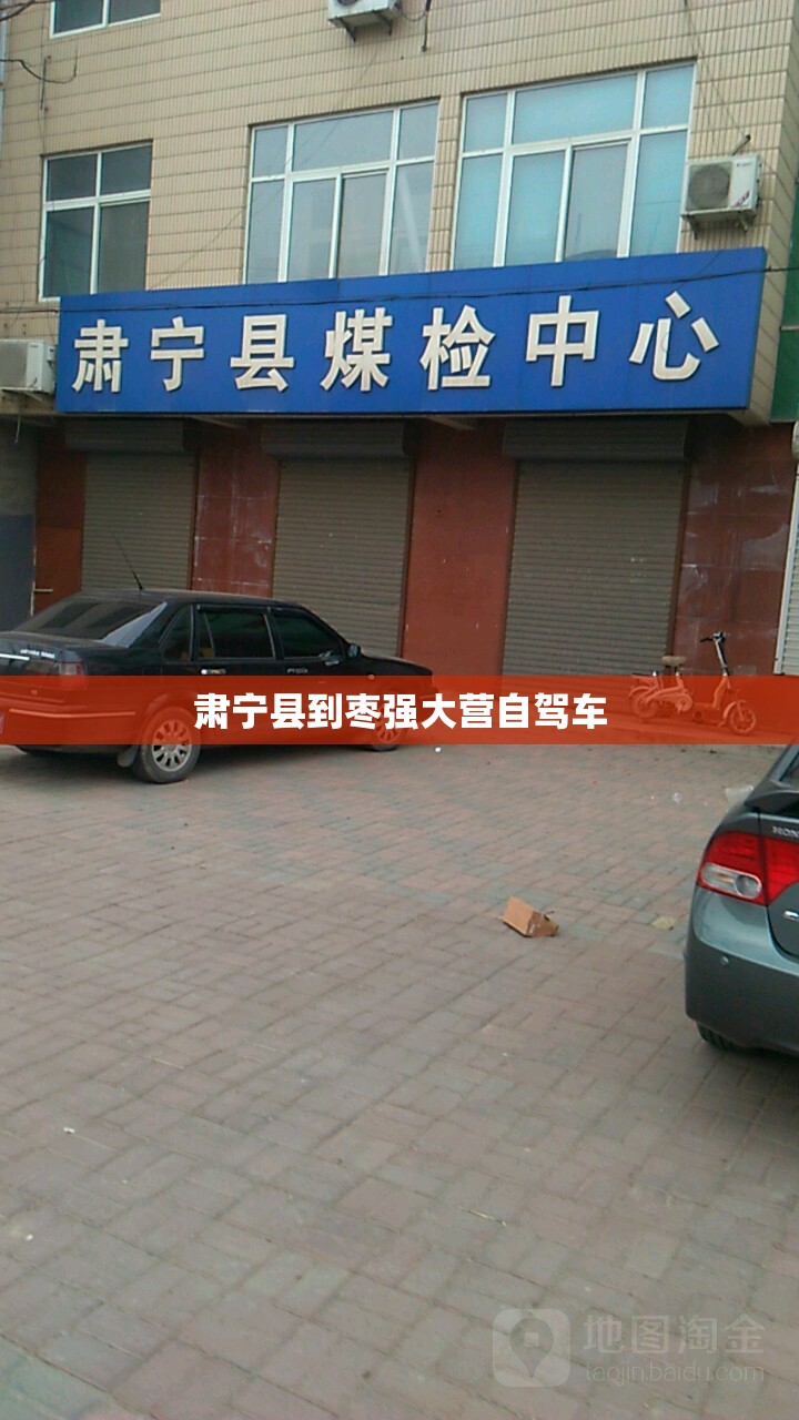 肃宁县到枣强大营自驾车