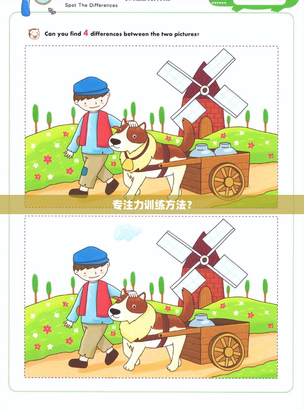 专注力训练方法？