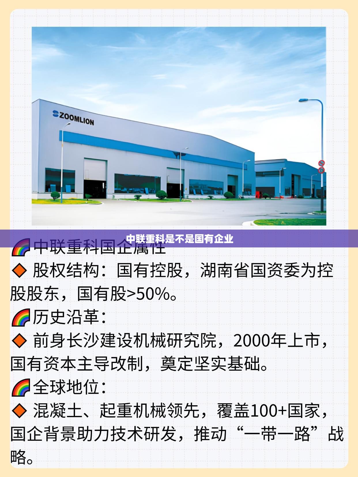 中联重科是不是国有企业