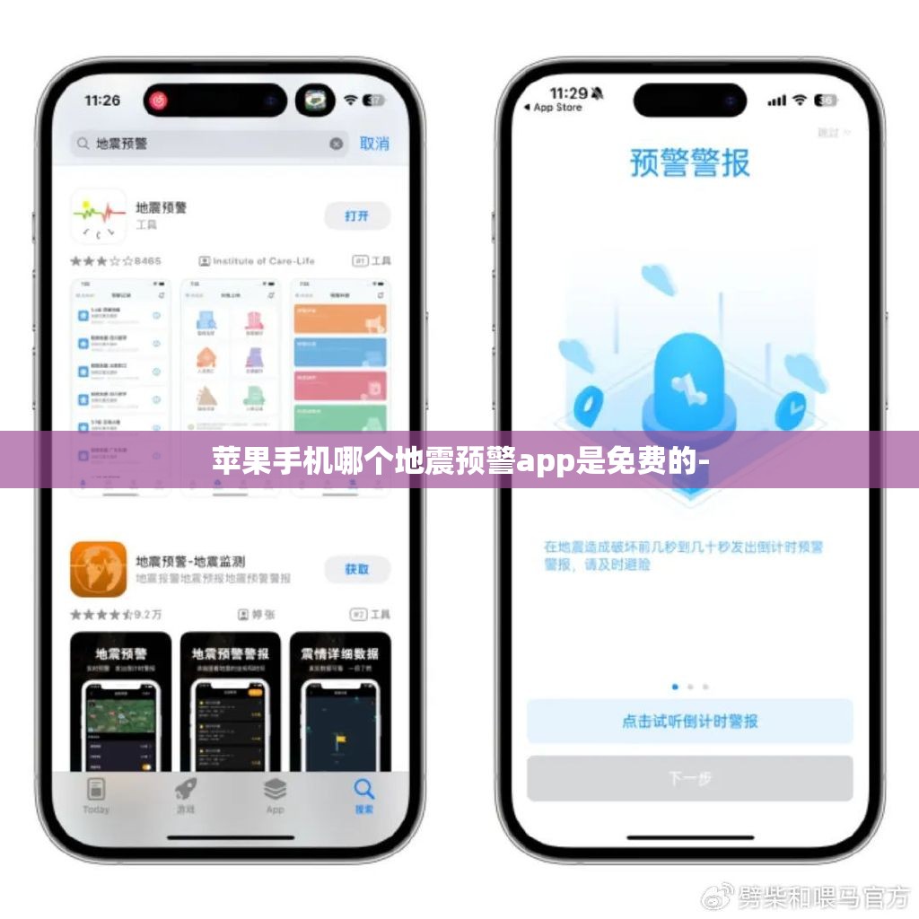 苹果手机哪个地震预警app是免费的-