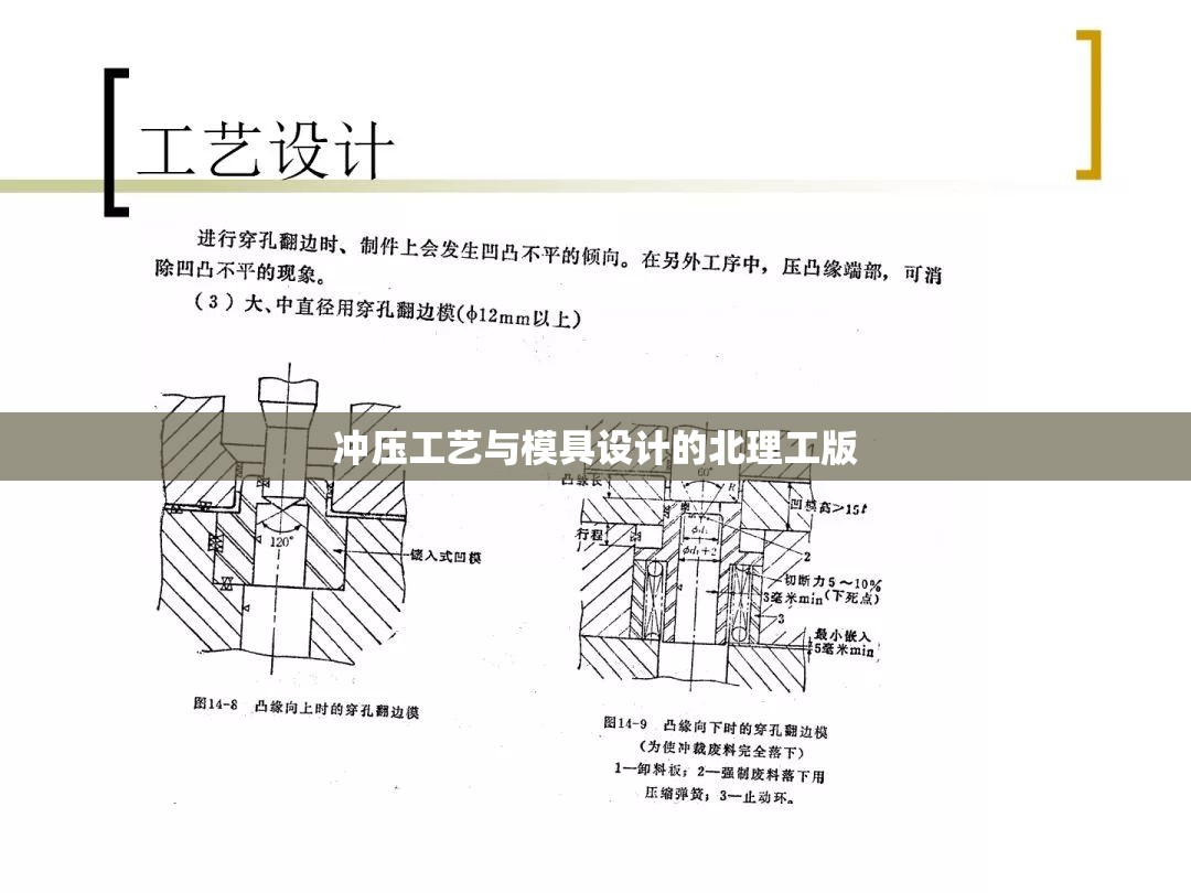 冲压工艺与模具设计的北理工版