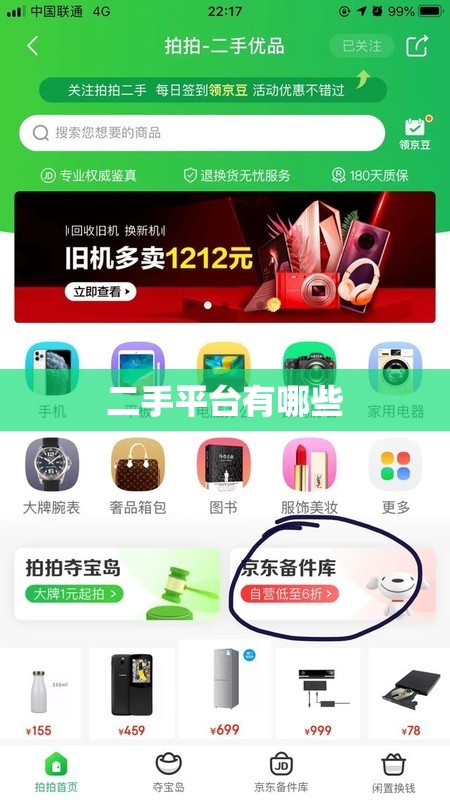 二手平台有哪些