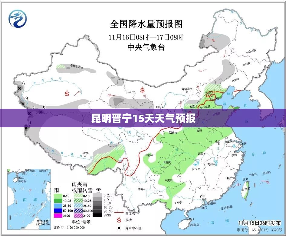 昆明晋宁15天天气预报