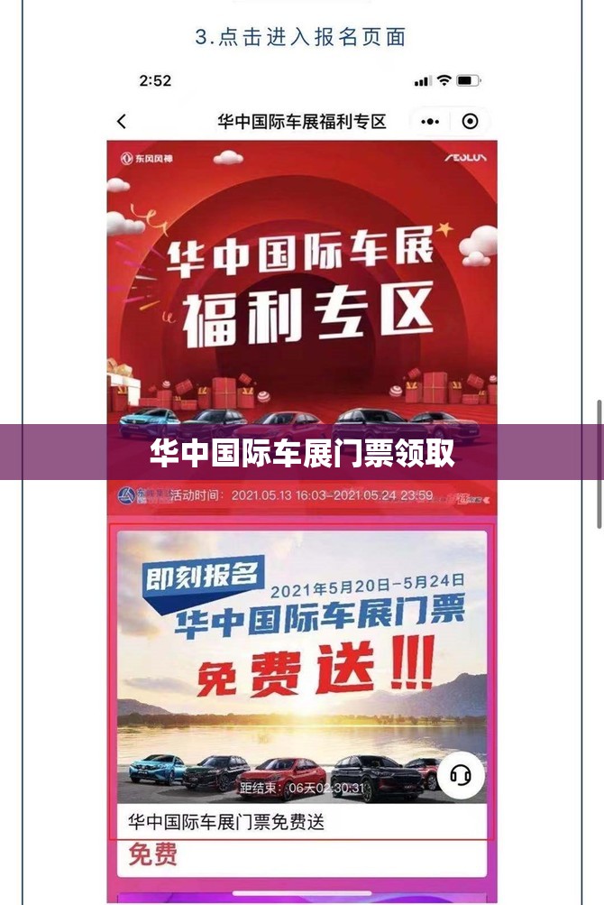 华中国际车展门票领取