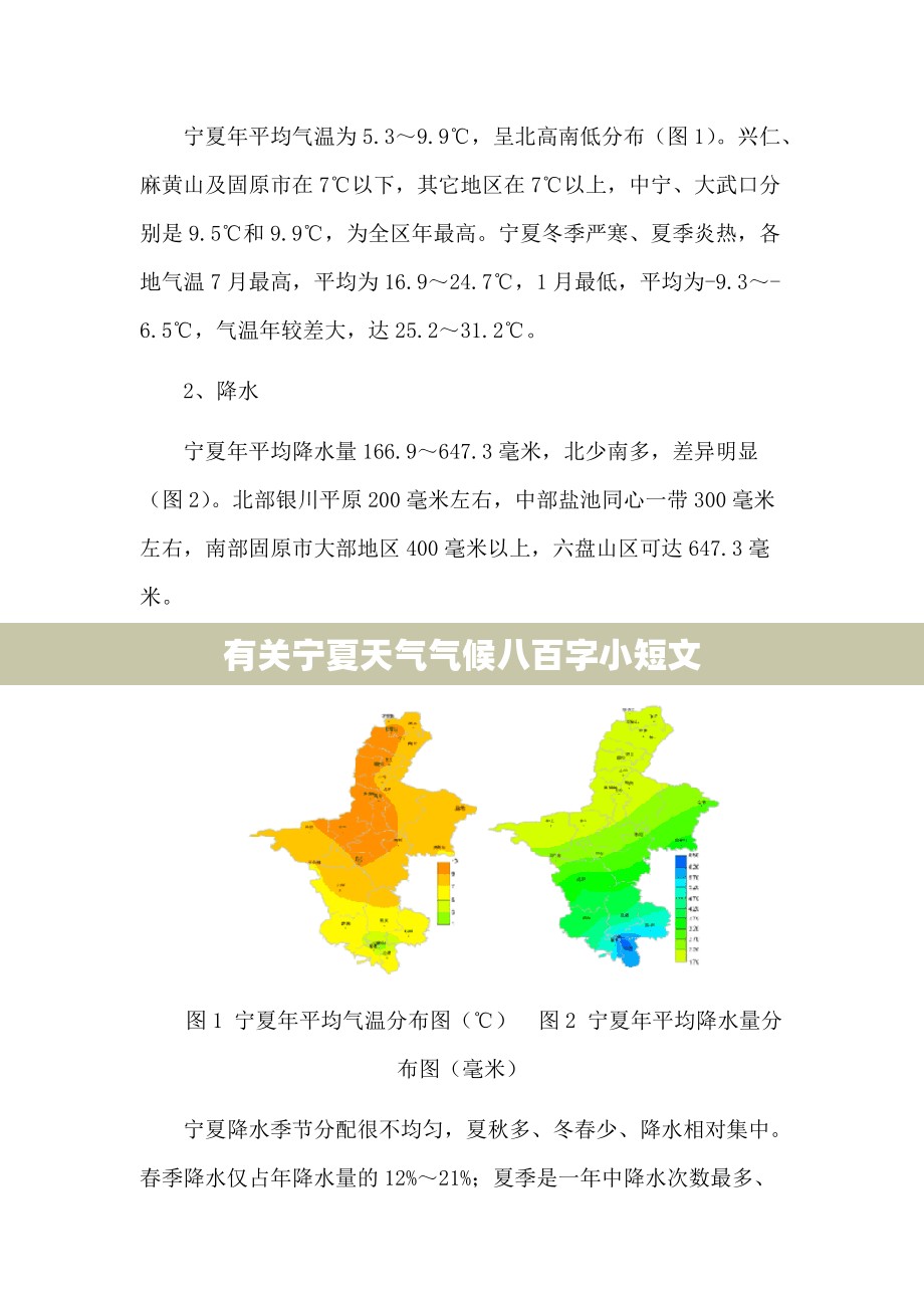 有关宁夏天气气候八百字小短文