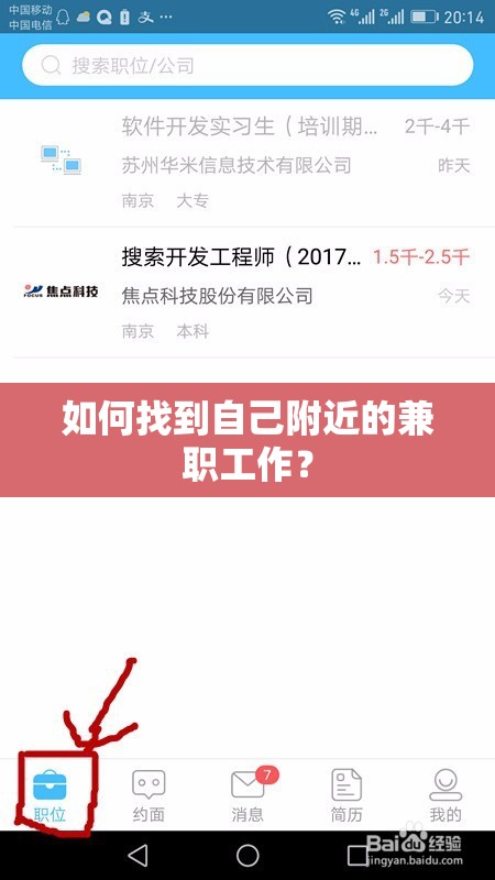 如何找到自己附近的兼职工作？