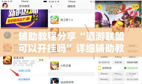 辅助教程分享“道游联盟可以开挂吗”详细辅助教程分享