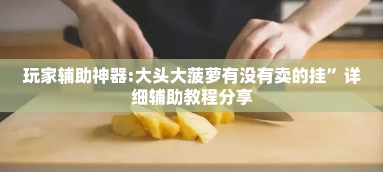 玩家辅助神器:八闽掌上麻将可以开挂吗”通用版下载教程