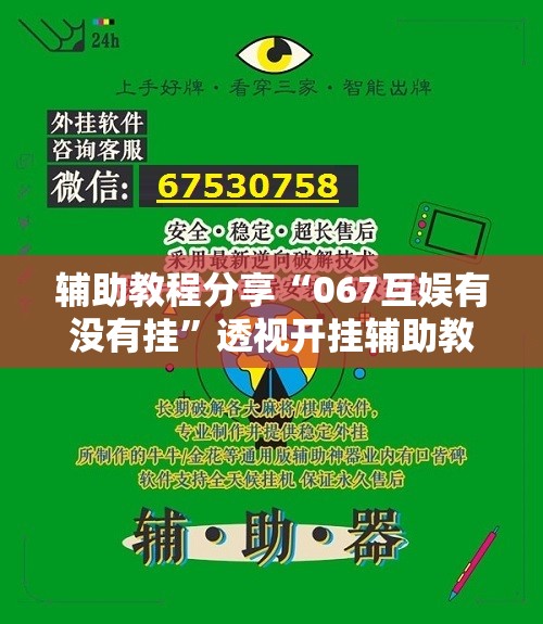 万能开挂辅助“桌游世界可以开挂吗”全程揭秘开挂教程