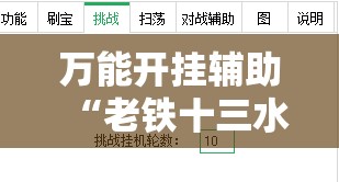 玩家辅助神器:“新讯奇麻将有没有挂(辅助神器)开挂详细教程