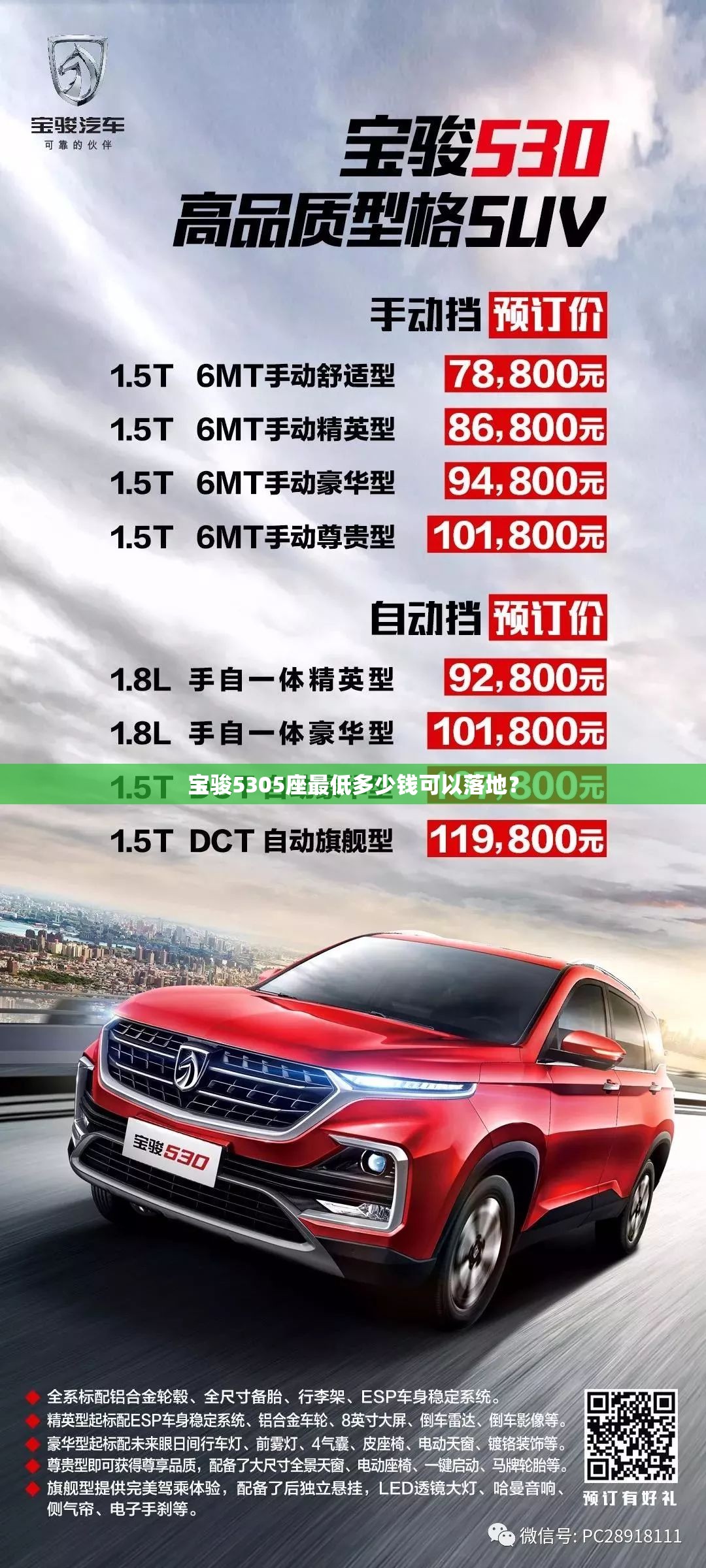 宝骏5305座最低多少钱可以落地？
