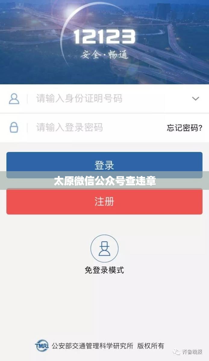 太原微信公众号查违章 太原微信公众号查违章