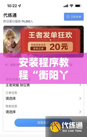 安装程序教程“衡阳丫丫竞技可以开挂吗”透视开挂辅助教程