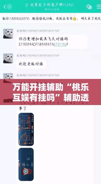 万能开挂辅助“桃乐互娱有挂吗”辅助透视教程