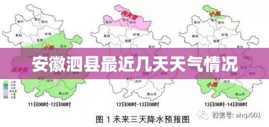 安徽泗县最近几天天气情况 安徽泗县最近几天天气情况