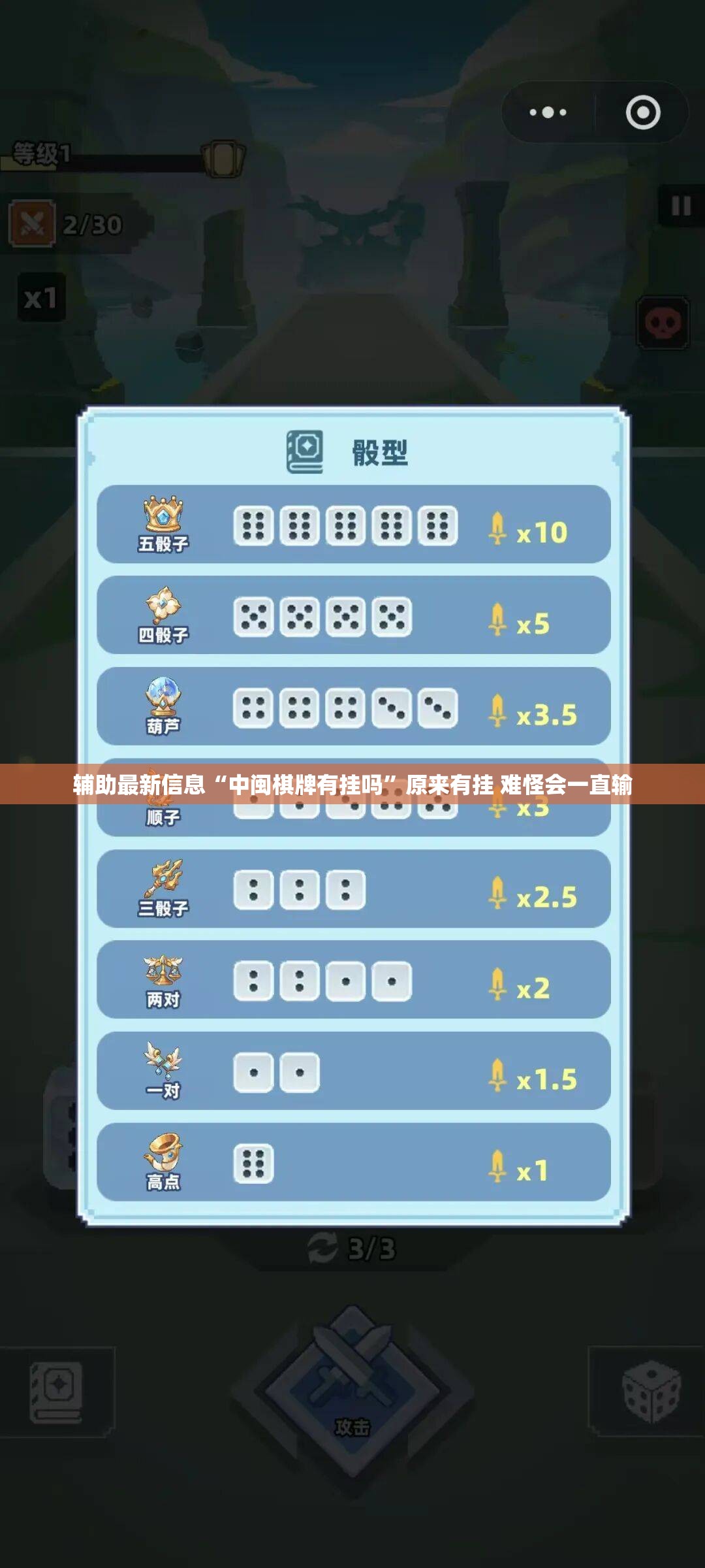 辅助最新信息“中闽棋牌有挂吗	”原来有挂 难怪会一直输