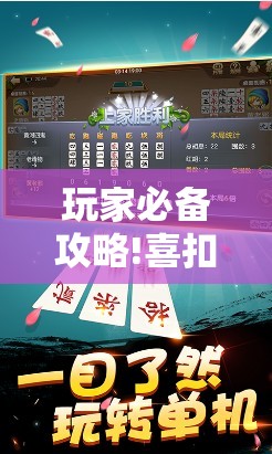玩家必备攻略!喜扣跑胡子辅助开挂教程”透视开挂辅助教程