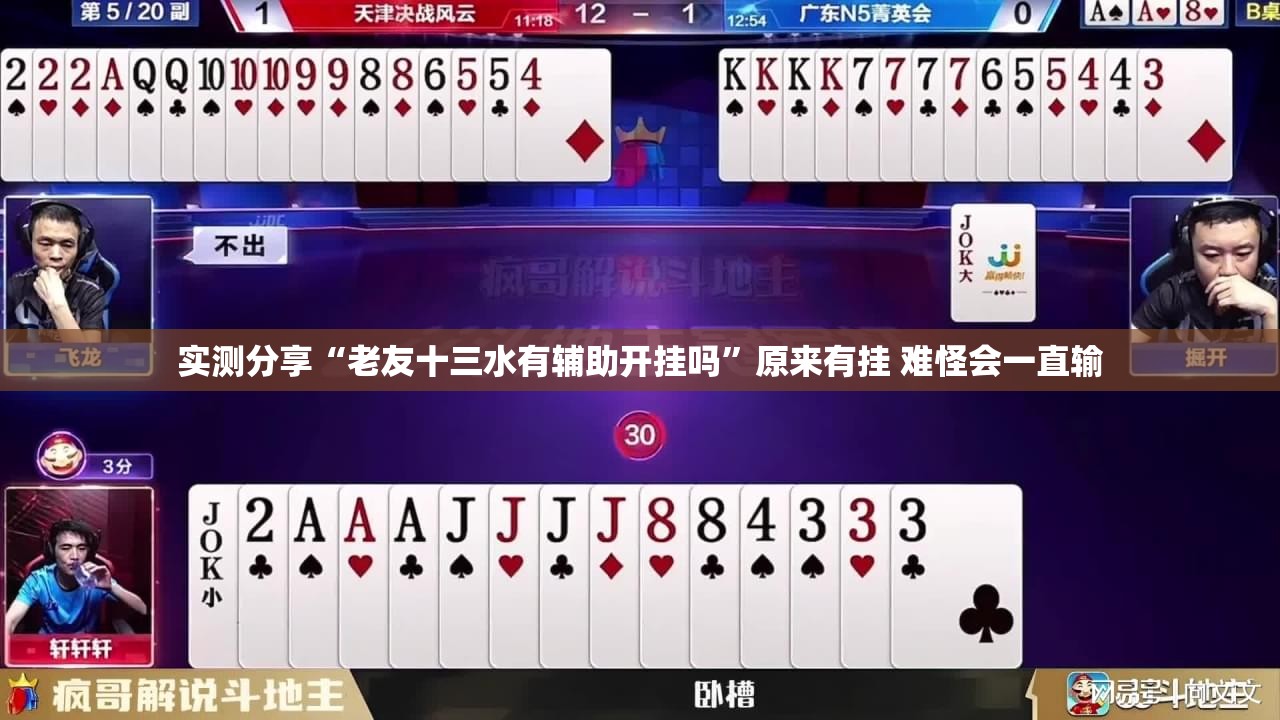 科普一下拱趴十三水到底有没有挂-最新辅助详细教程