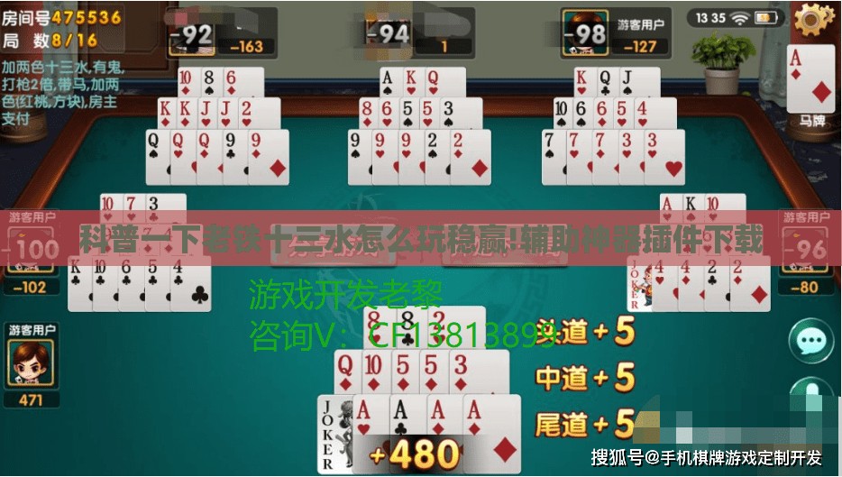 科普一下老铁十三水怎么玩稳赢!辅助神器插件下载 科普一下老铁十三水怎么玩稳赢!辅助神器插件下载