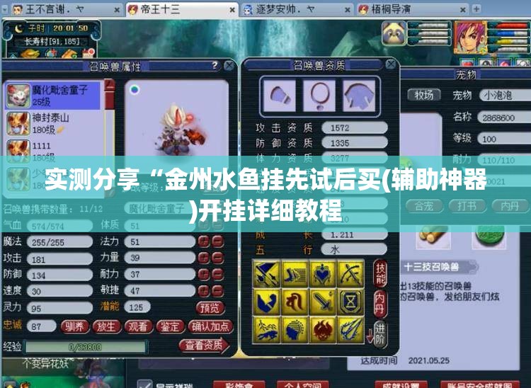 玩家辅助神器“樱花梦雨辅助”详细分享装挂步骤