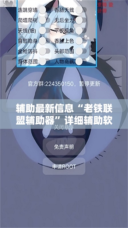 辅助最新信息“老铁联盟辅助器”详细辅助软件教程