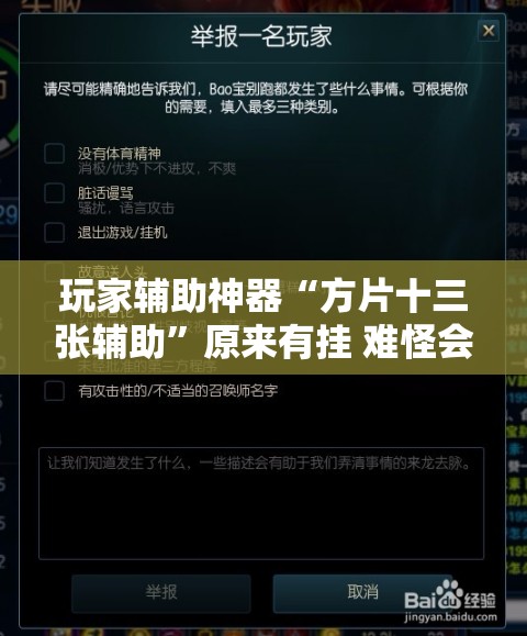 玩家辅助神器“方片十三张辅助”原来有挂 难怪会一直输