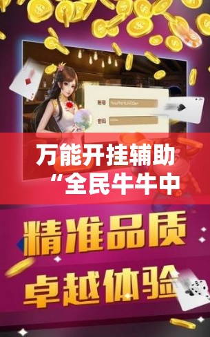 玩家辅助神器“方片十三张可以开挂吗”详细透视教程