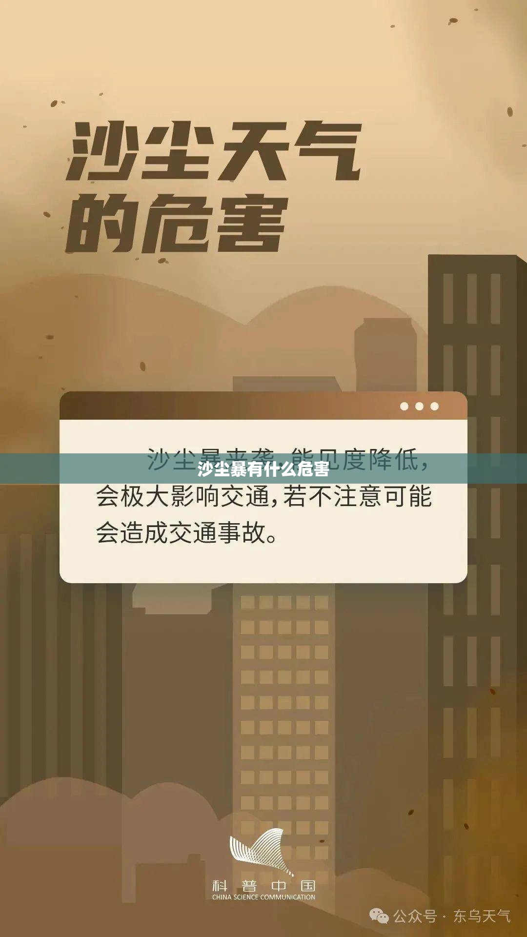 沙尘暴有什么危害