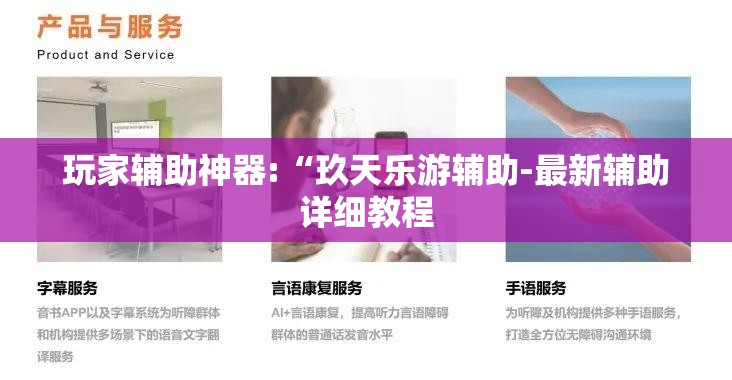 辅助最新信息“闲云仙桃晃晃有挂吗!辅助神器插件下载