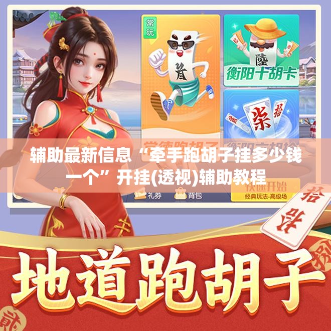 辅助教程分享“山西互动麻将有没有挂的”【透视软件教程分享】