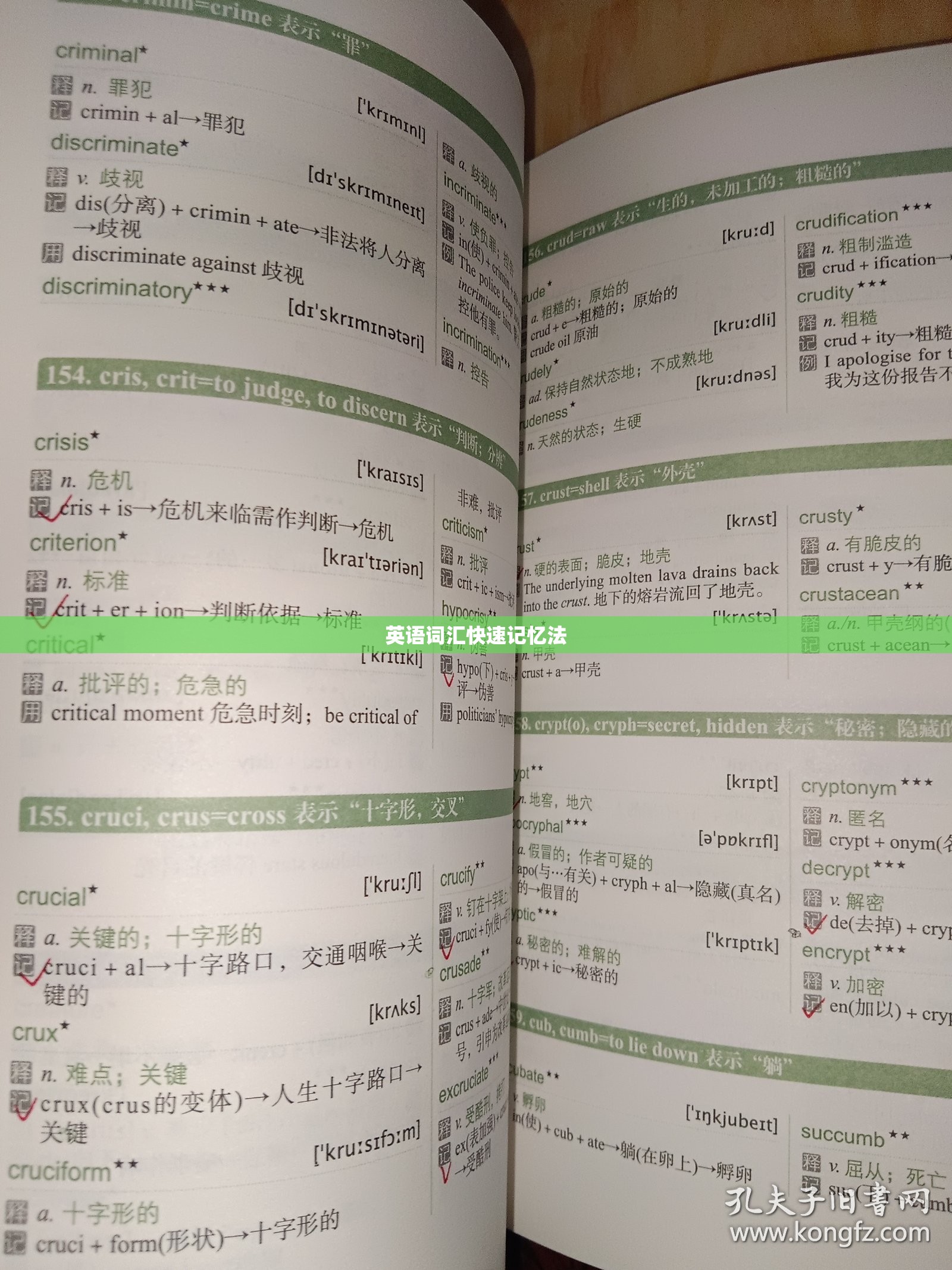 英语词汇快速记忆法