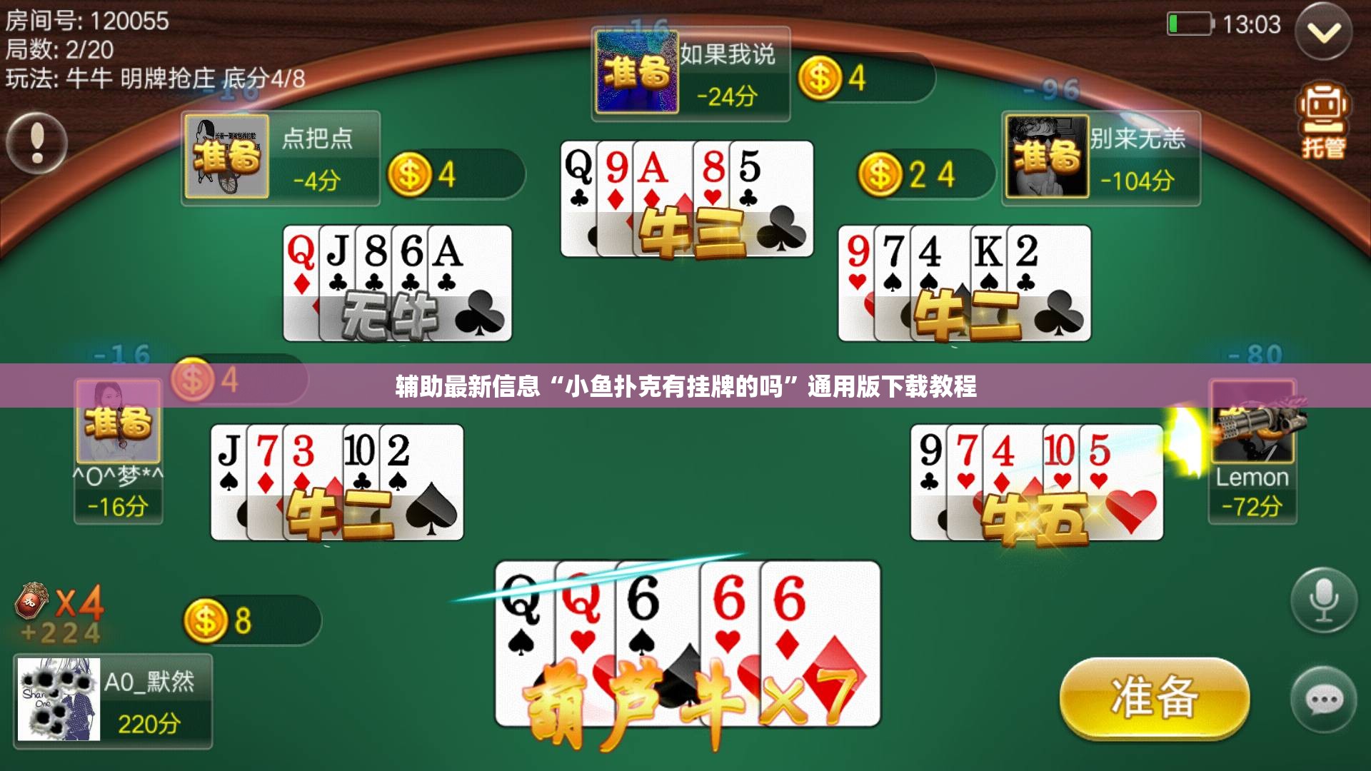 辅助最新信息“小鱼扑克有挂牌的吗	”通用版下载教程
