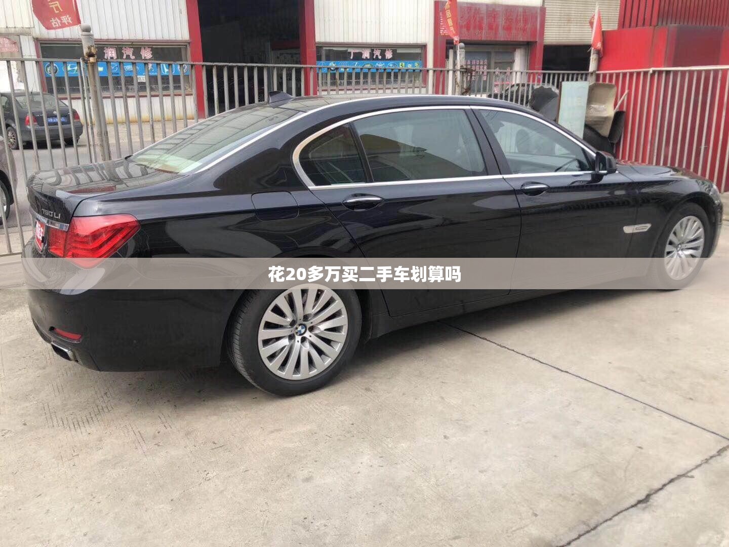 花20多万买二手车划算吗 花20多万买二手车划算吗